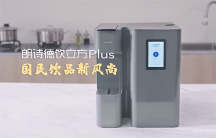 朗詩德飲立方膠囊機